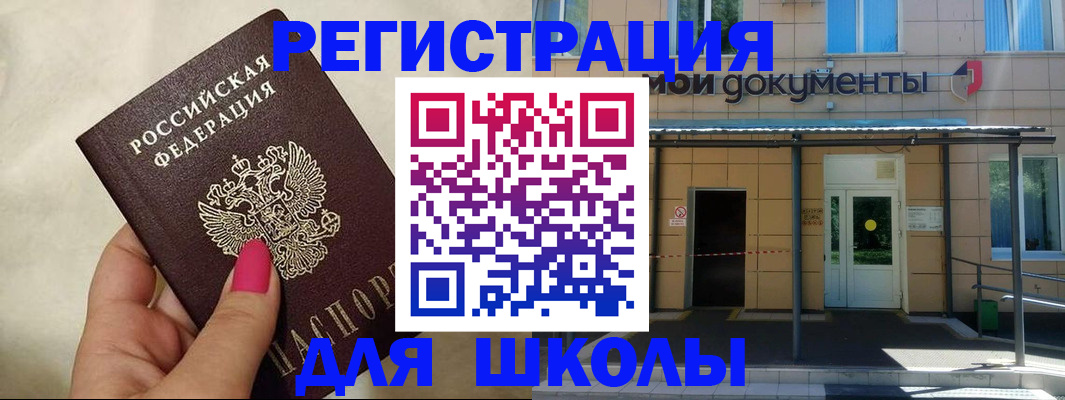 прописка для кредита в Бакале