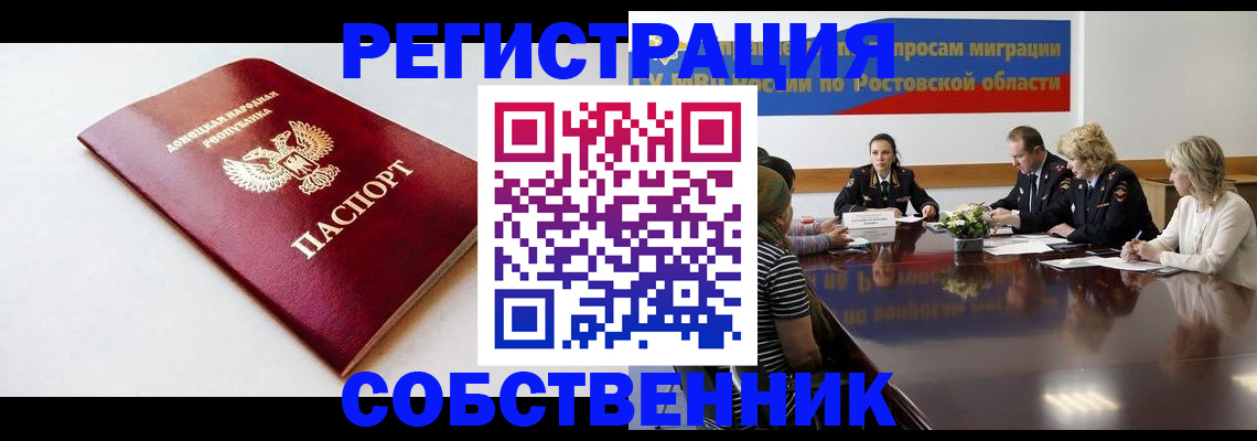 прописка в Бакале