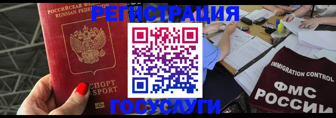 временная регистрация гарантия в Бакале