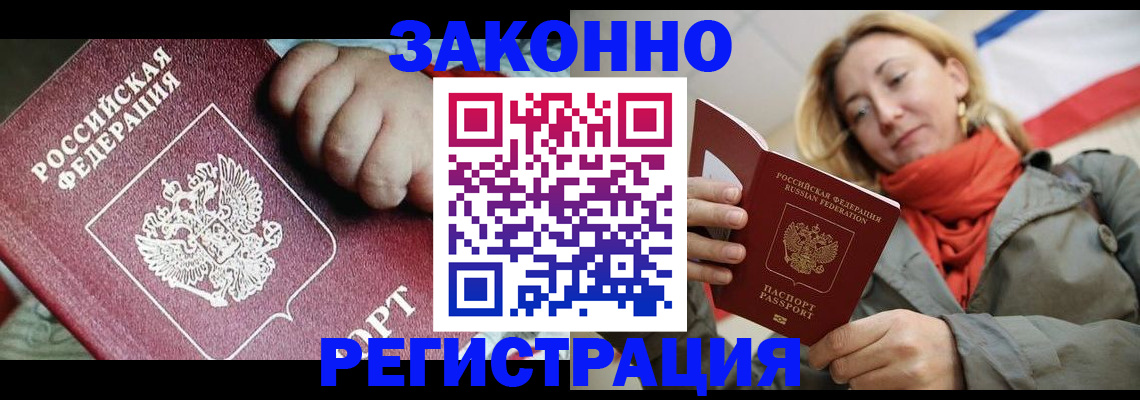 прописка в Бакале